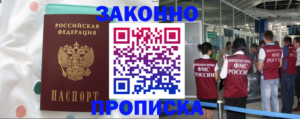 временная регистрация для школы в Острове