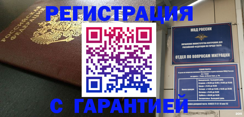прописка гарантия в Острове
