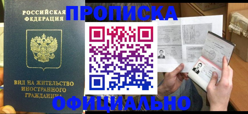 купить прописку в Острове