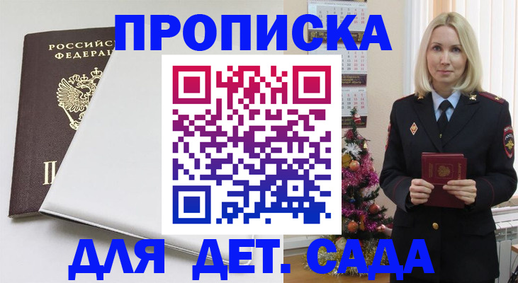 прописка 2025 в Острове